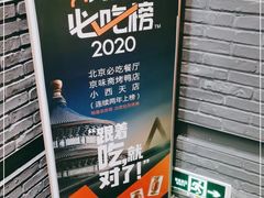 -京味斋·北京烤鸭(华威桥北工大店)