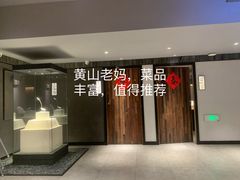 -黄山老妈·土菜(碧桂园店)