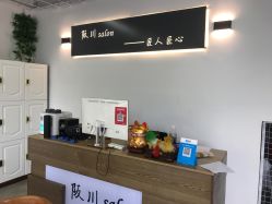 -阪川造型salon