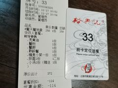 账单-裕兴记•蟹黄面馆(人民广场店)