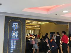 等位区-争鲜回转寿司(东方银座店)