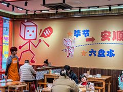 -黔三一夺夺粉酸汤火锅(百信店)