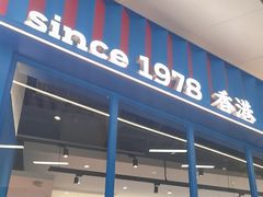 -克茗冰室(壹方天地店)