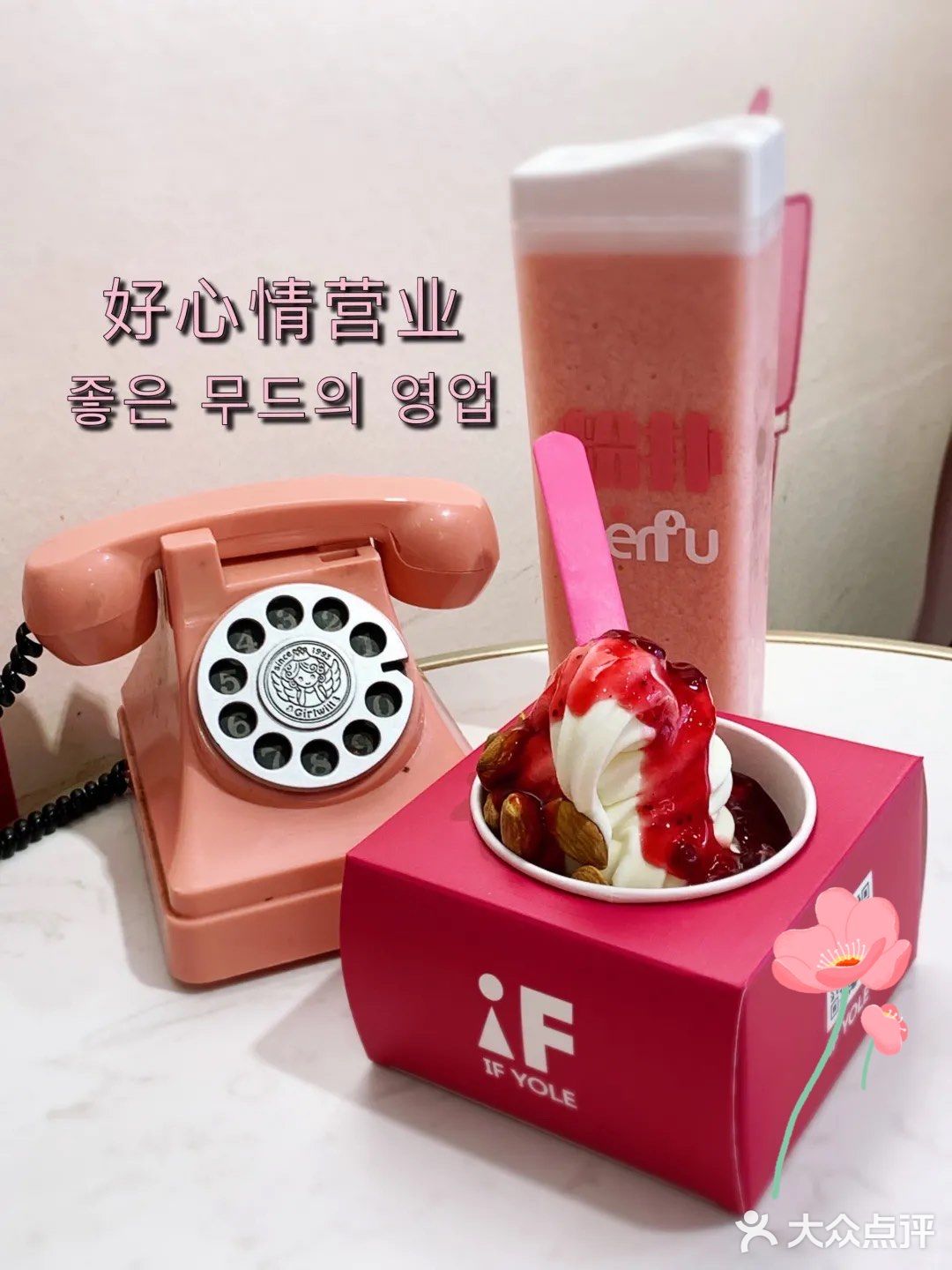 网红IF YOLE冻酸奶的酸奶葡萄太好喝了