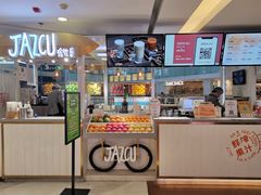 门面-Jazcu珍仕菓鲜榨果汁(西单大悦城店)