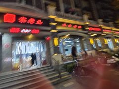 -宋老三苏肉羊肉汤老店