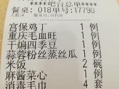 账单-巴渝兄弟川菜(宽街店)