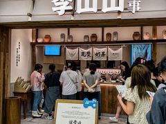 -李山山茶事(景枫店)