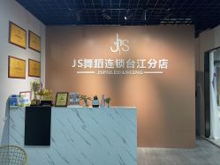 -JS舞蹈全国连锁台江步行街店