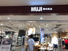 -MUJI无印良品(万科里店)