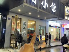 -甬小馆·焗海鲜温州菜(五马街店)