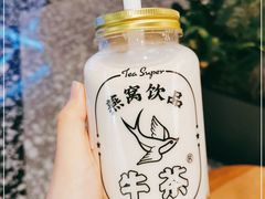 -牛茶·燕窝饮品(SKPS店)