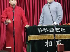 -哈哈曲艺社(西门闲亭店)