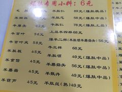 -同城四季爆肚涮羊肉(安华里店)