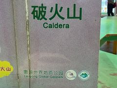 -海口火山口国家地质公园