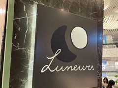 -LUNEURS月乐诗·法式冰淇淋(环贸店)