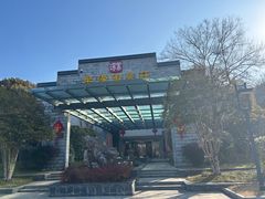 -深业半汤御泉庄温泉