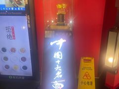 -海碗居老北京炸酱面(增光路店)