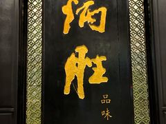 -炳胜品味(珠江新城店)