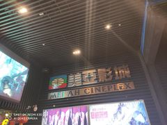 -天津美亚HeyLED影城(天津水游城店)