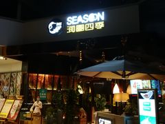 -润园四季椰子鸡火锅(海上世界店)