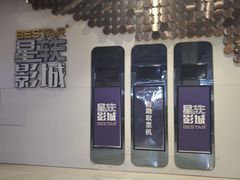 -星轶影院(南京茂业天地店)