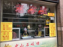 门面-宝兴源记手撕鸡(第88分店)