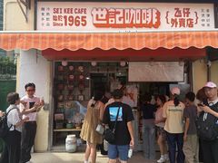 -世记咖啡(氹仔外卖店)