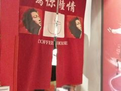 -为你钟情咖啡馆(春熙路太古里步行街店)