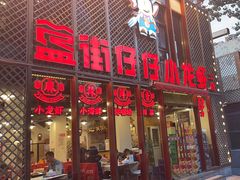 -簋街仔仔小龙虾(簋街二店)