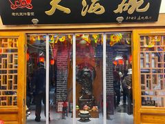 门面-大海碗·炸酱面·烤鸭·京菜(天坛店)