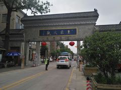 -皇宋大观文化园