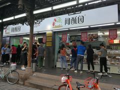 门面-闻酥园(青羊区文殊坊店)