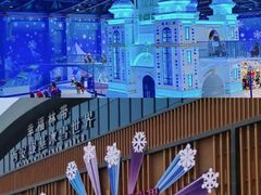 -西安银基冰雪世界