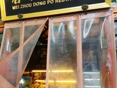 门面-眉州东坡(团结湖店)