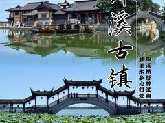 -锦溪古镇