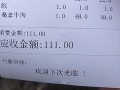 账单-红豆园(文林街店)