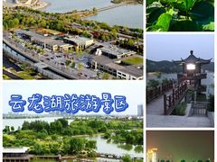 -云龙湖旅游景区