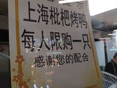-上海枇杷烤鸭(城乡贸易中心店)