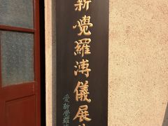 -静园(和平区)