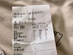 -威海渔村(静安旗舰店)