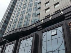 -厦门泰谷酒店(中山路镇海路地铁站店)