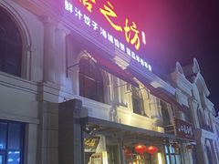 -膳之坊(长青街店)