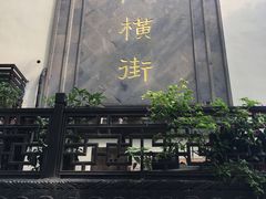 -赵天禄(葑门横街店)