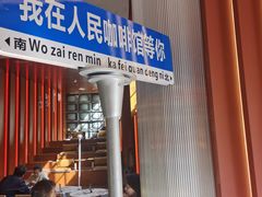 -人民咖啡馆(四行仓库店)