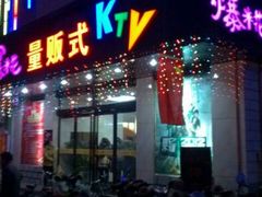 -爆米花量贩式KTV(地王广场D3店)