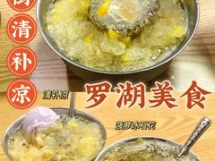 -南街清补凉(黄贝岭店)