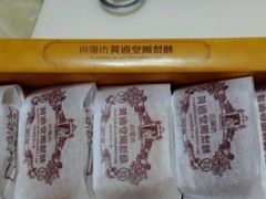 -黄远堂凤梨酥·伴手礼(中山路六店)
