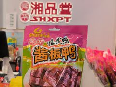 -舜华临武鸭·湖南零食特产(三王街店)