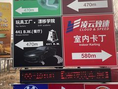 -金港秋名山·双层卡丁车场